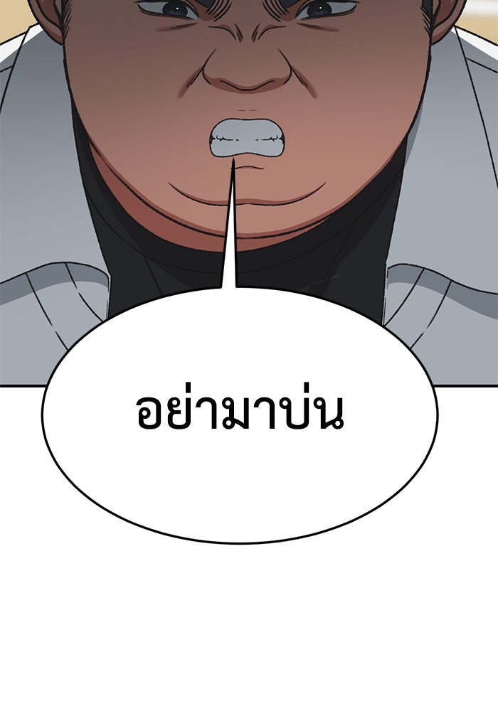 ช่วยเปลี่ยนฉันที - หน้า 85