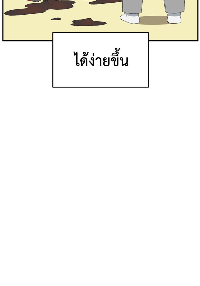 ช่วยเปลี่ยนฉันที - หน้า 87