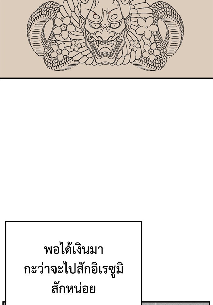 ช่วยเปลี่ยนฉันที - หน้า 89