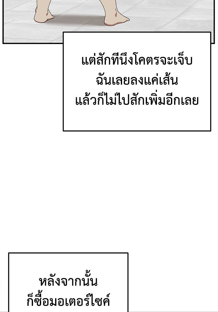ช่วยเปลี่ยนฉันที - หน้า 91