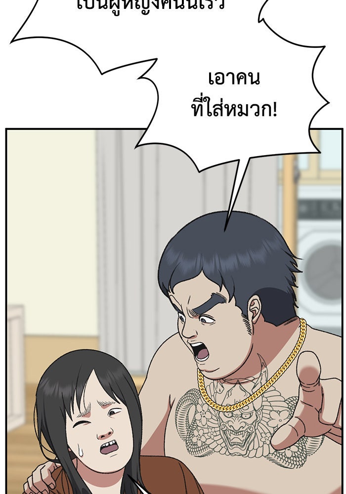 ช่วยเปลี่ยนฉันที - หน้า 116