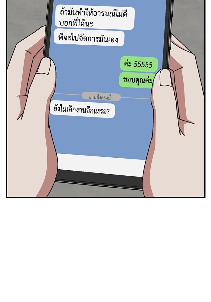 ช่วยเปลี่ยนฉันที - หน้า 104
