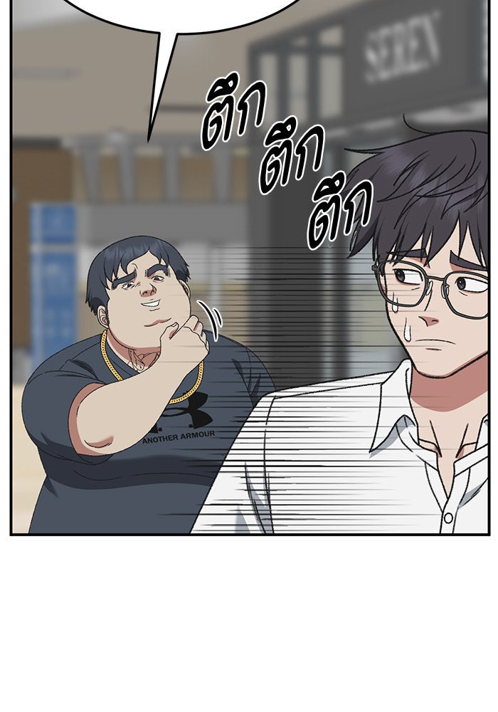 ช่วยเปลี่ยนฉันที - หน้า 11