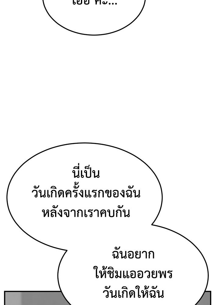 ช่วยเปลี่ยนฉันที - หน้า 111