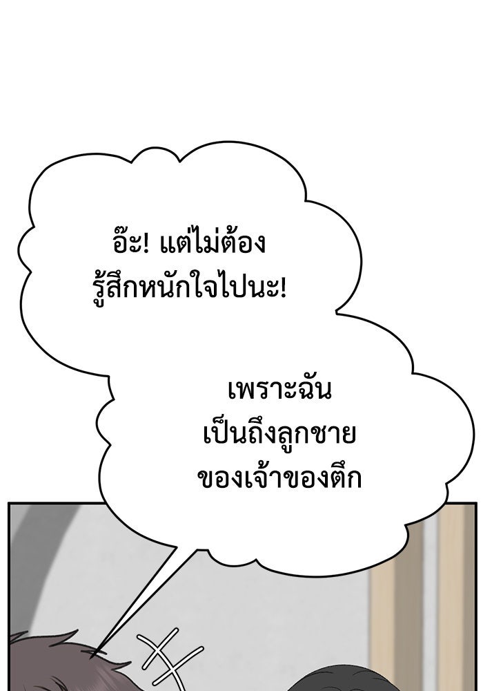 ช่วยเปลี่ยนฉันที - หน้า 113
