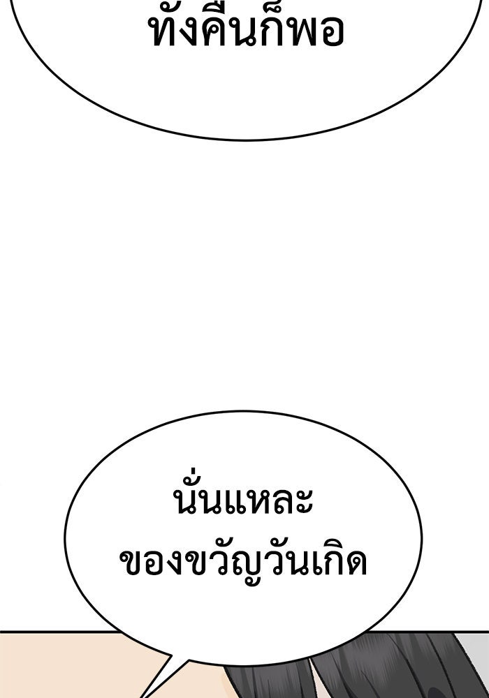 ช่วยเปลี่ยนฉันที - หน้า 119