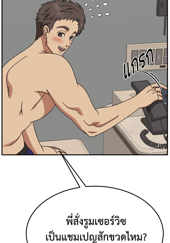 ช่วยเปลี่ยนฉันที - หน้า 128