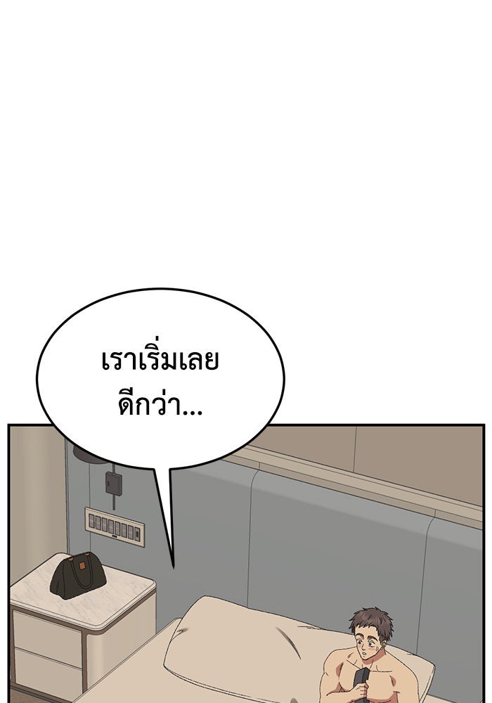 ช่วยเปลี่ยนฉันที - หน้า 133