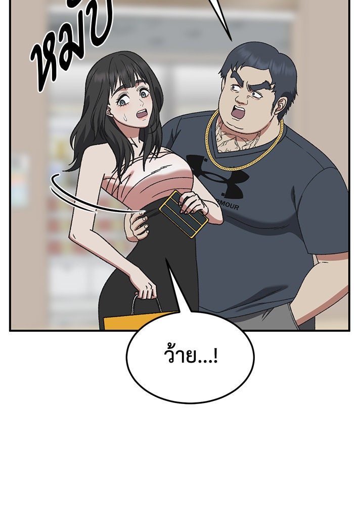 ช่วยเปลี่ยนฉันที - หน้า 14