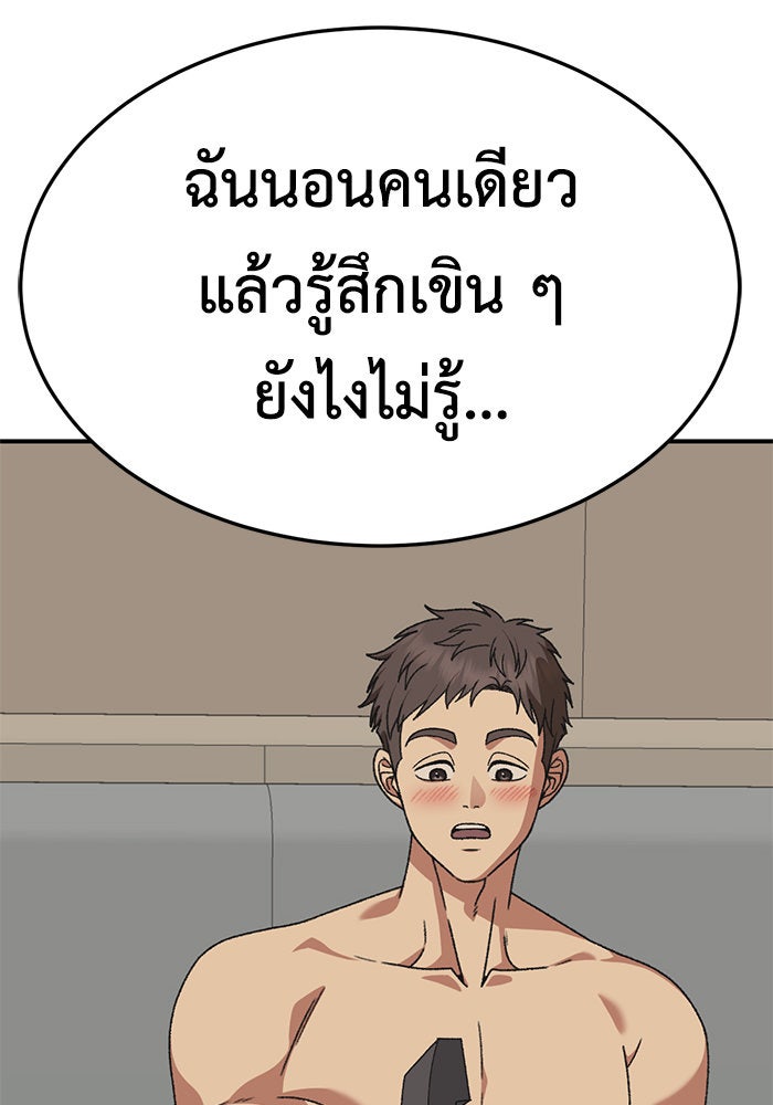 ช่วยเปลี่ยนฉันที - หน้า 140