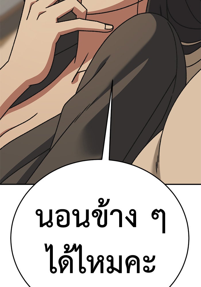 ช่วยเปลี่ยนฉันที - หน้า 144