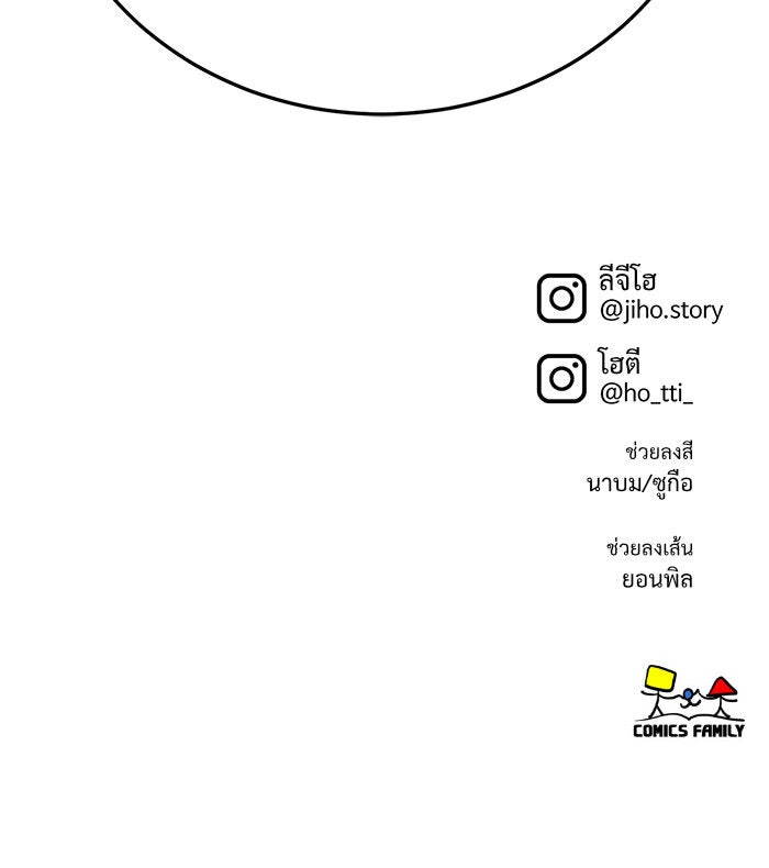 ช่วยเปลี่ยนฉันที - หน้า 145