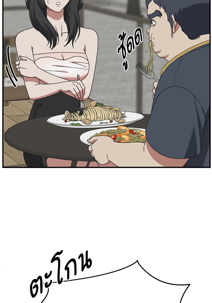 ช่วยเปลี่ยนฉันที - หน้า 21