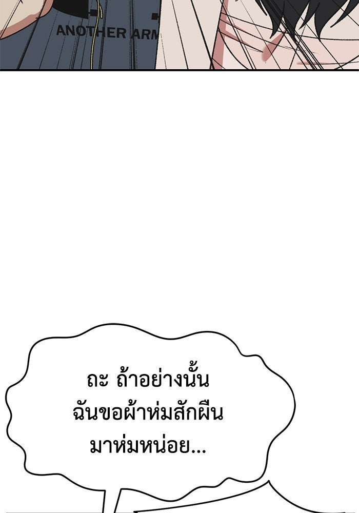 ช่วยเปลี่ยนฉันที - หน้า 23