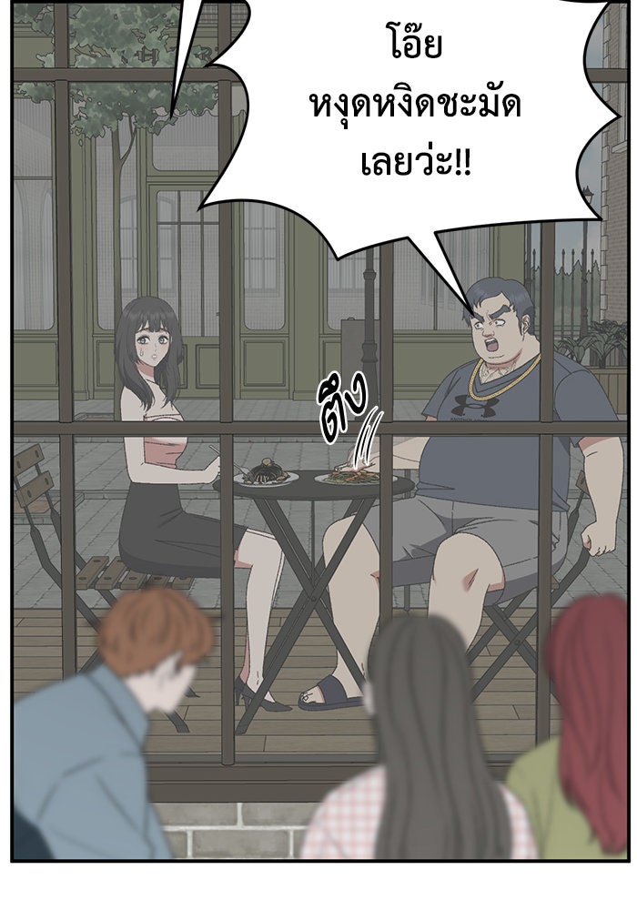 ช่วยเปลี่ยนฉันที - หน้า 24