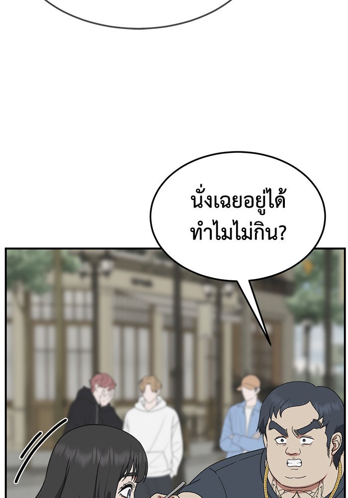 ช่วยเปลี่ยนฉันที - หน้า 30