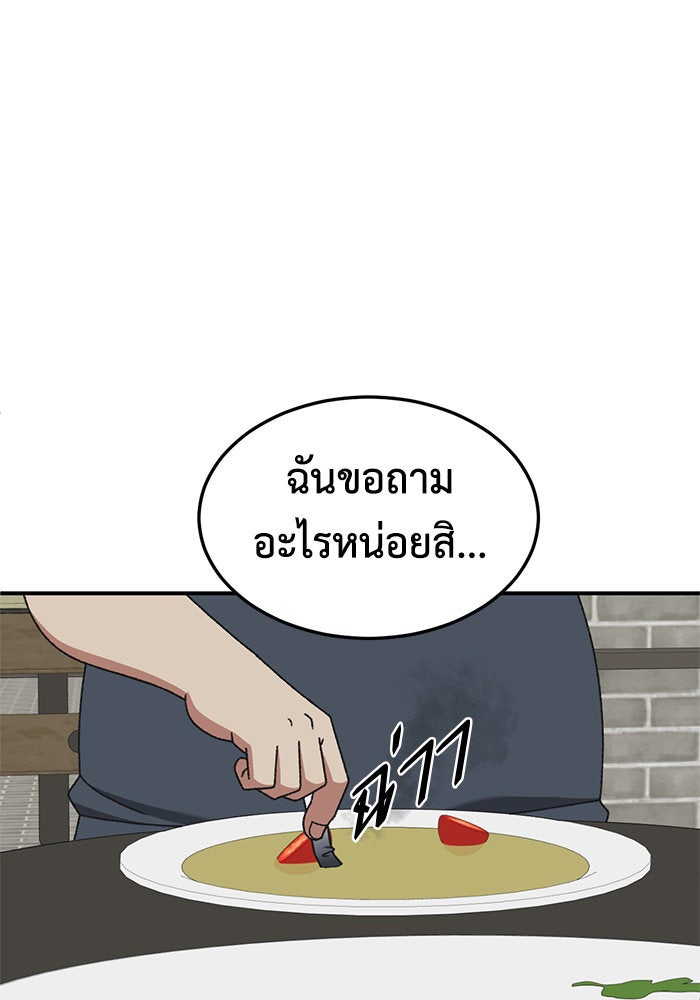 ช่วยเปลี่ยนฉันที - หน้า 34