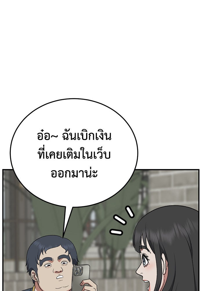 ช่วยเปลี่ยนฉันที - หน้า 37