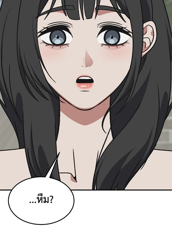 ช่วยเปลี่ยนฉันที - หน้า 42