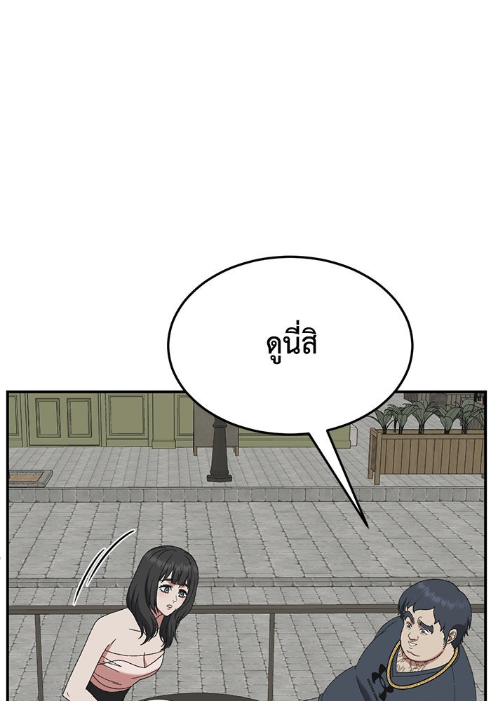 ช่วยเปลี่ยนฉันที - หน้า 43