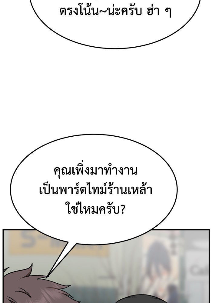 ช่วยเปลี่ยนฉันที - หน้า 57