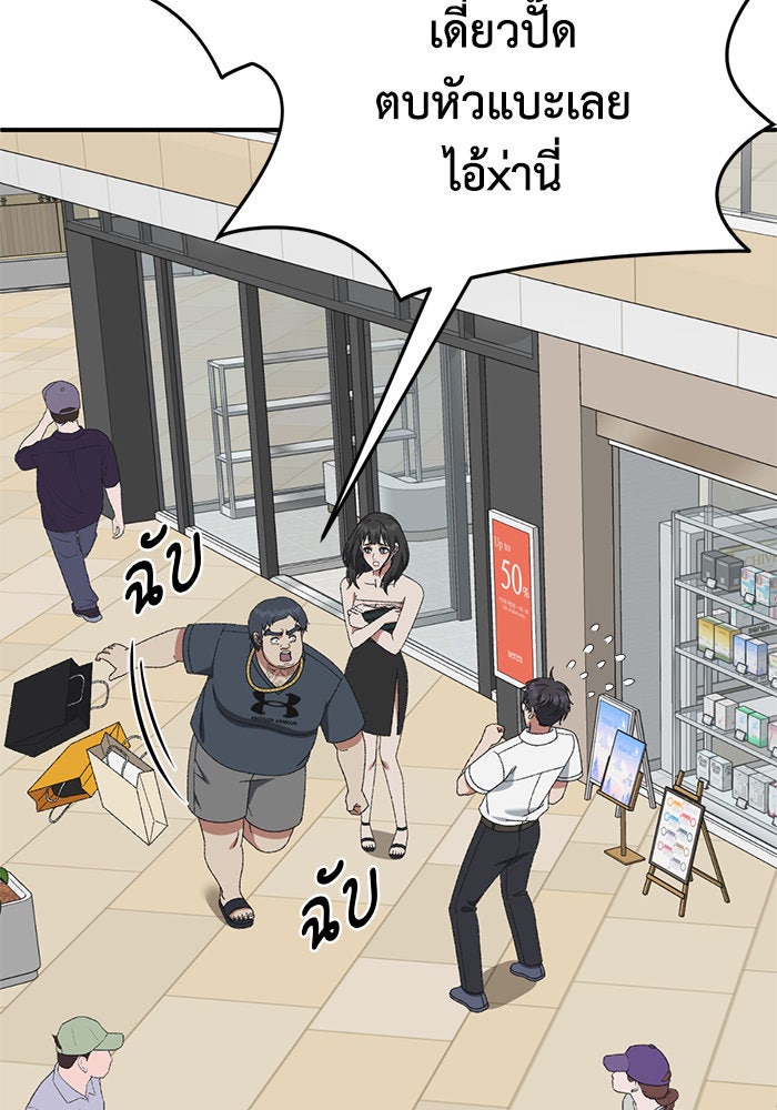 ช่วยเปลี่ยนฉันที - หน้า 6