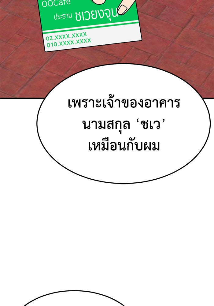 ช่วยเปลี่ยนฉันที - หน้า 62
