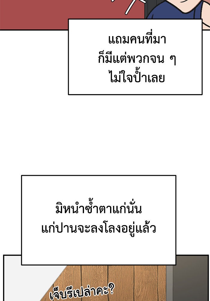 ช่วยเปลี่ยนฉันที - หน้า 84