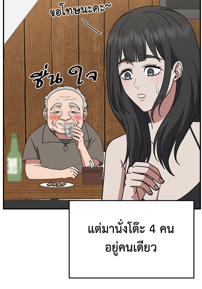ช่วยเปลี่ยนฉันที - หน้า 85