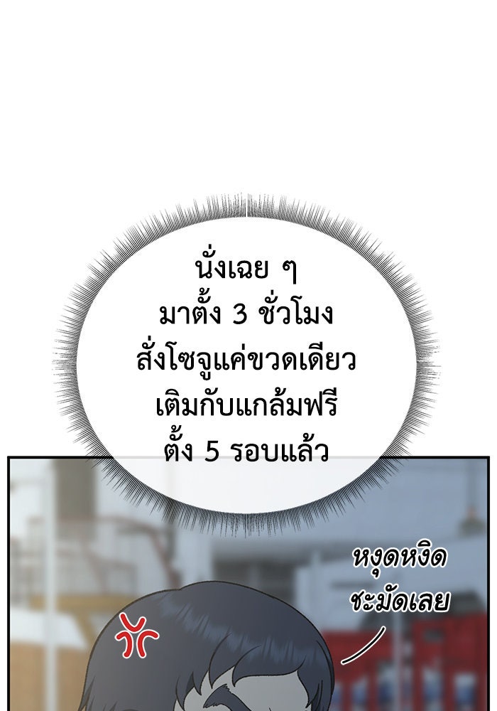 ช่วยเปลี่ยนฉันที - หน้า 86