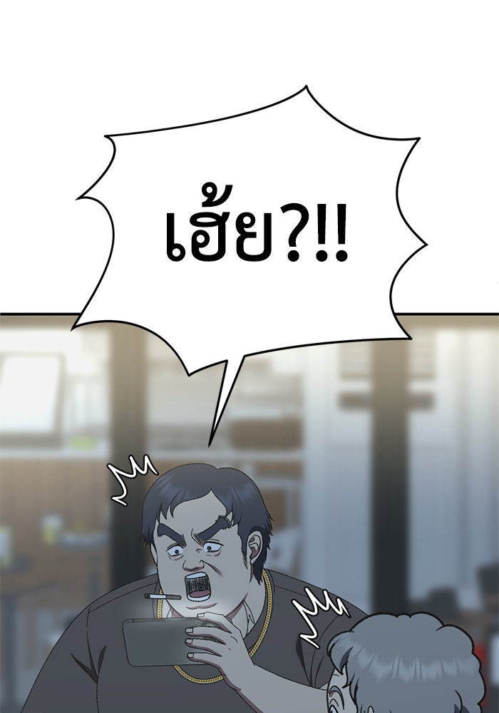 ช่วยเปลี่ยนฉันที - หน้า 88