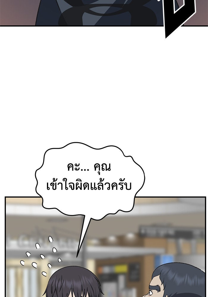ช่วยเปลี่ยนฉันที - หน้า 9