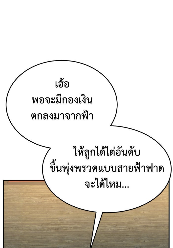 ช่วยเปลี่ยนฉันที - หน้า 93