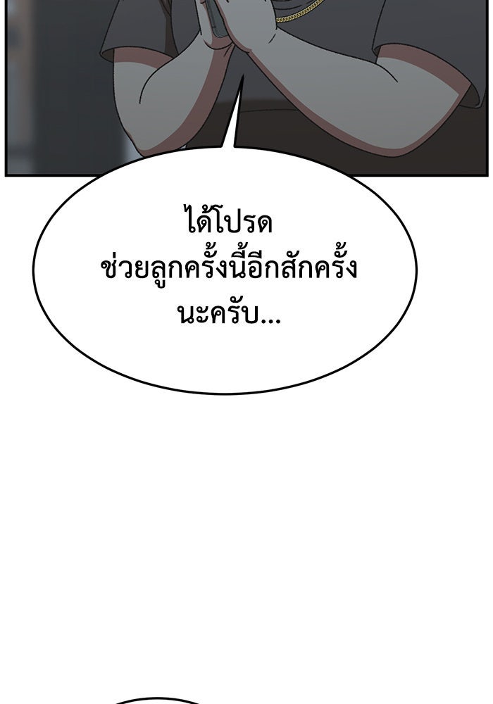 ช่วยเปลี่ยนฉันที - หน้า 96