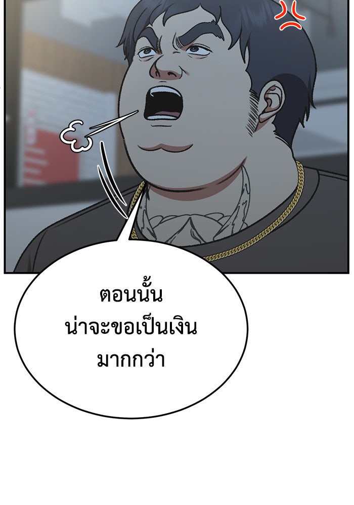 ช่วยเปลี่ยนฉันที - หน้า 99