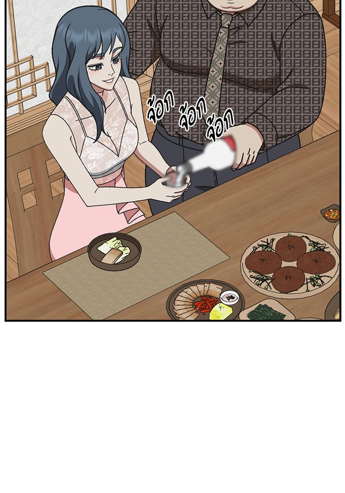 ช่วยเปลี่ยนฉันที - หน้า 116