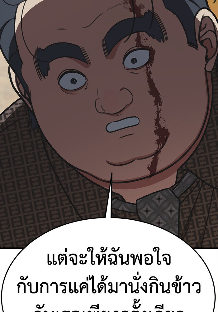 ช่วยเปลี่ยนฉันที - หน้า 142