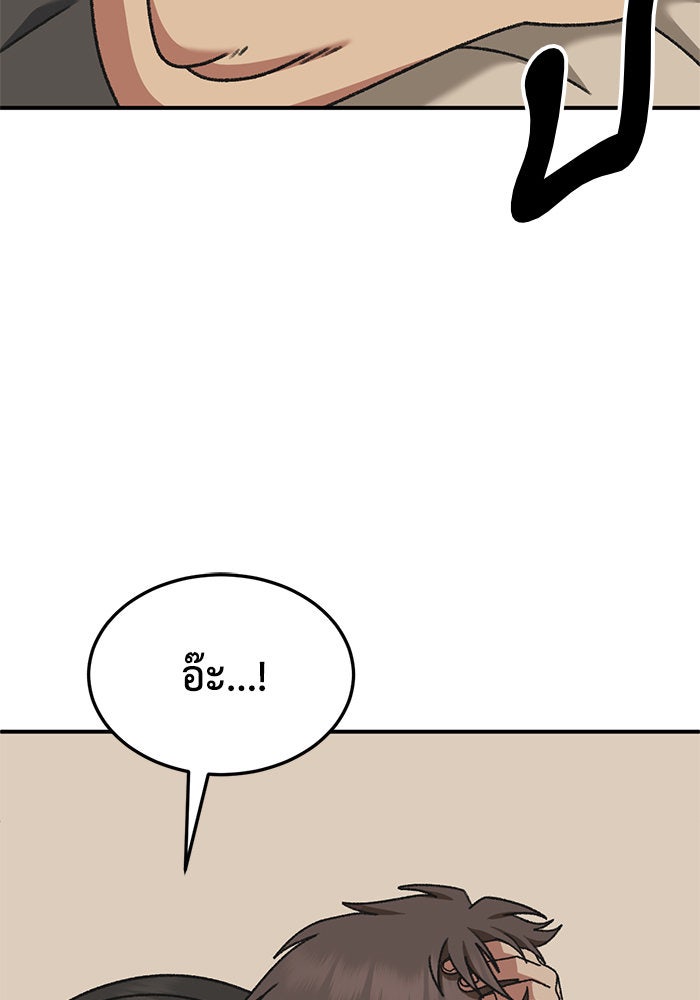 ช่วยเปลี่ยนฉันที - หน้า 4