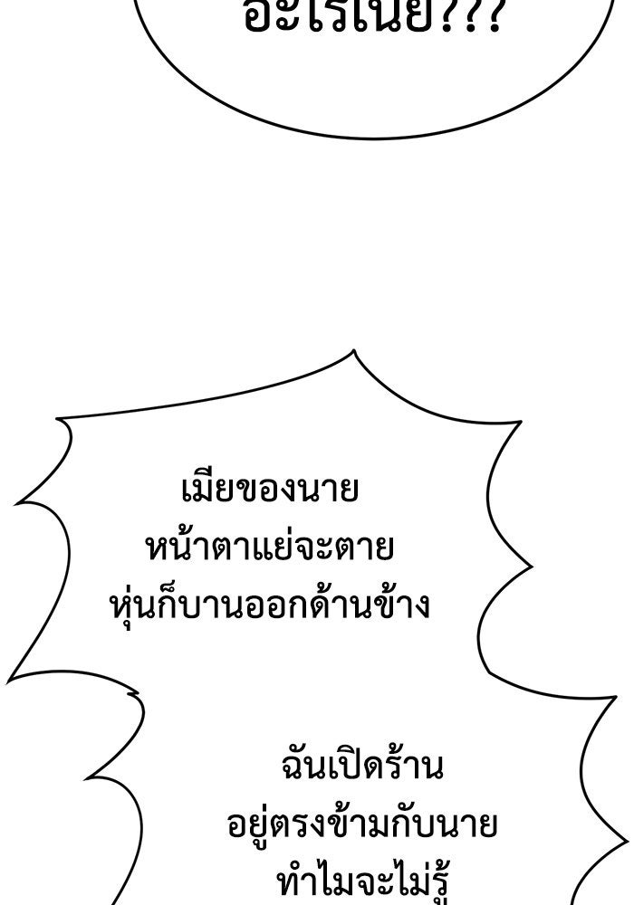 ช่วยเปลี่ยนฉันที - หน้า 40