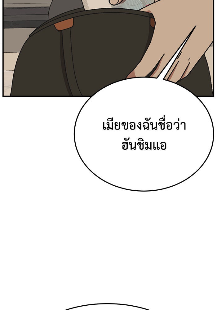 ช่วยเปลี่ยนฉันที - หน้า 44