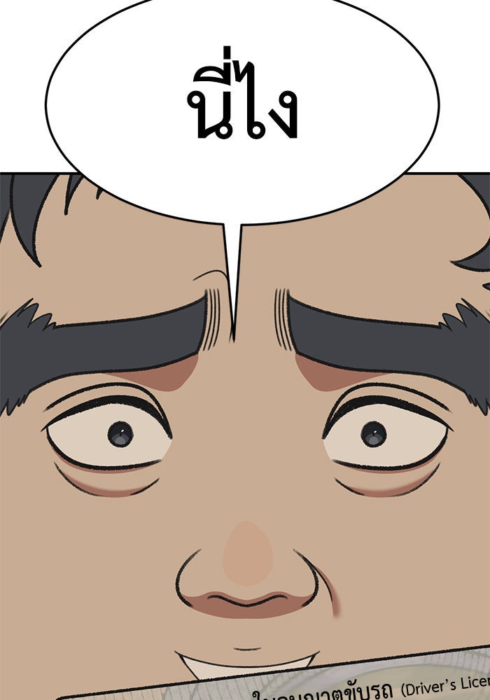 ช่วยเปลี่ยนฉันที - หน้า 45