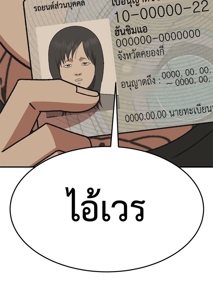 ช่วยเปลี่ยนฉันที - หน้า 46
