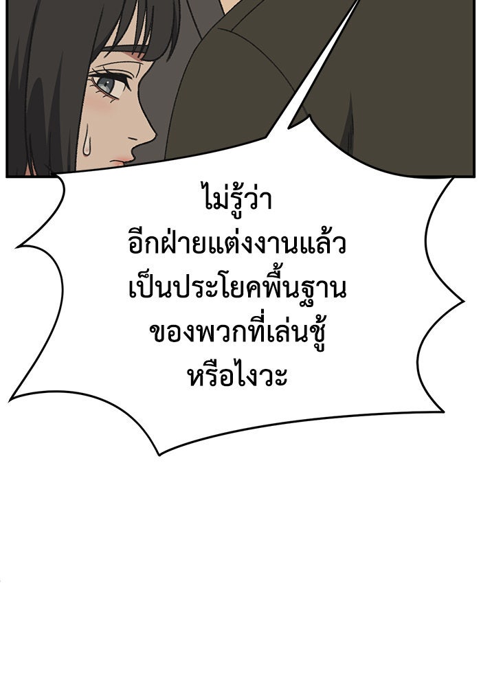 ช่วยเปลี่ยนฉันที - หน้า 64