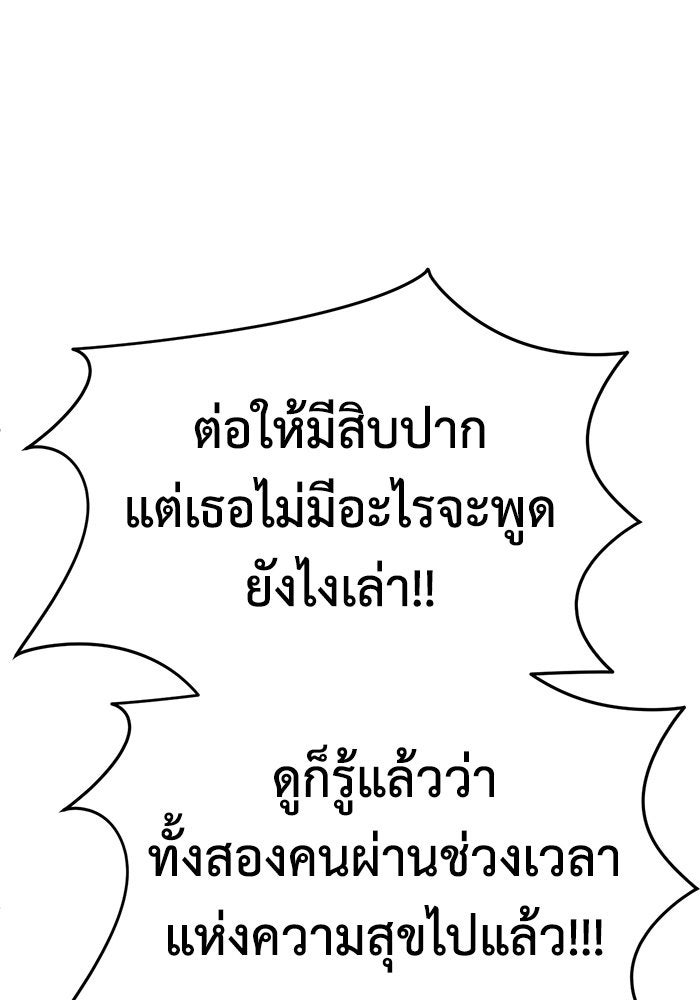 ช่วยเปลี่ยนฉันที - หน้า 71