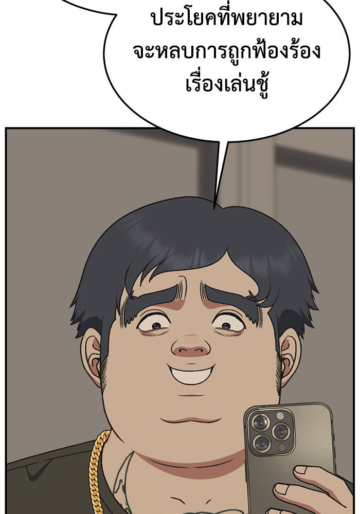 ช่วยเปลี่ยนฉันที - หน้า 76