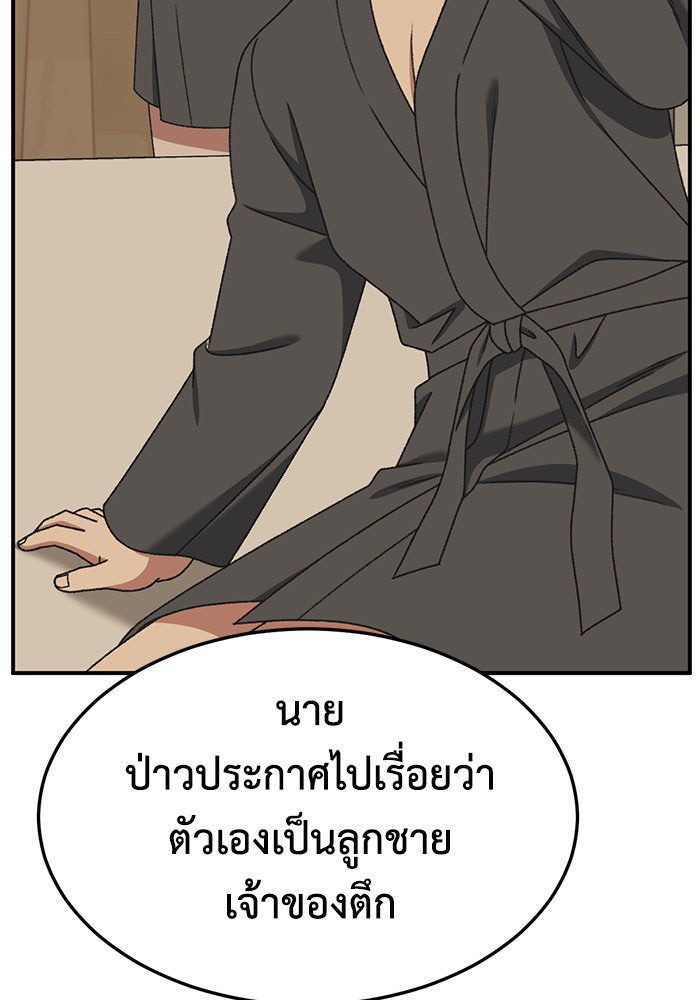ช่วยเปลี่ยนฉันที - หน้า 79