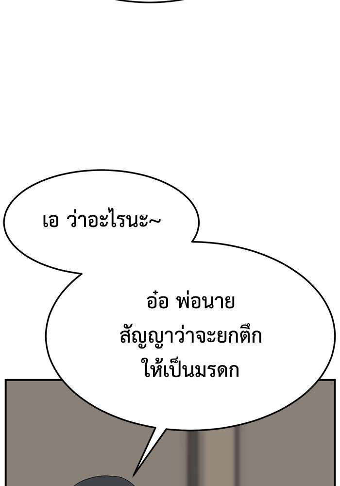 ช่วยเปลี่ยนฉันที - หน้า 80