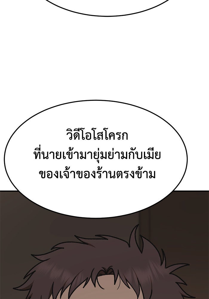 ช่วยเปลี่ยนฉันที - หน้า 82