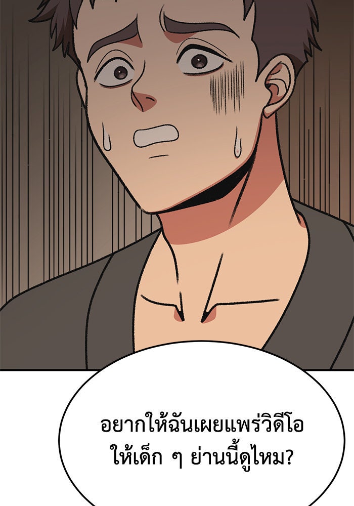 ช่วยเปลี่ยนฉันที - หน้า 83