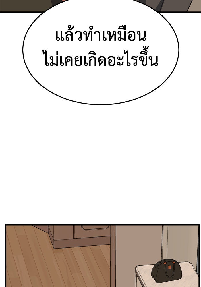 ช่วยเปลี่ยนฉันที - หน้า 86